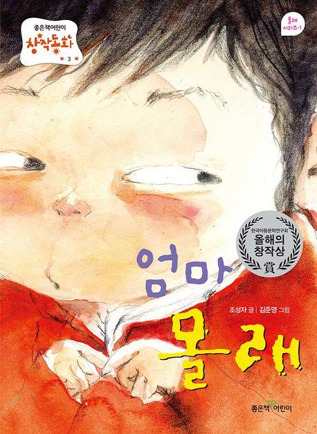  엄마 몰래