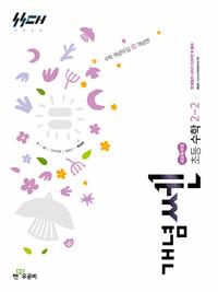  개념쎈 초등 수학 2-2 (2026년)