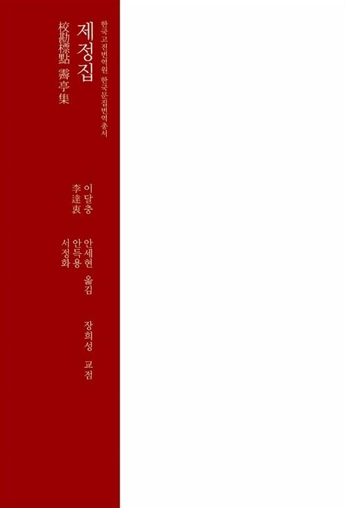 제정집