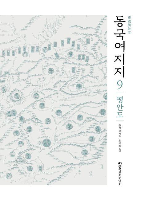  동국여지지 9
