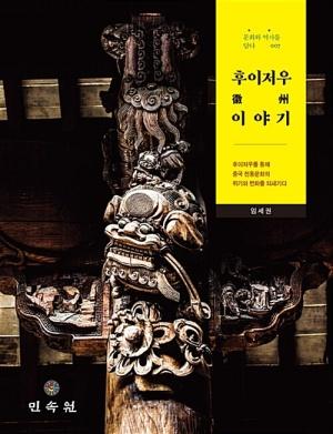  후이저우 이야기