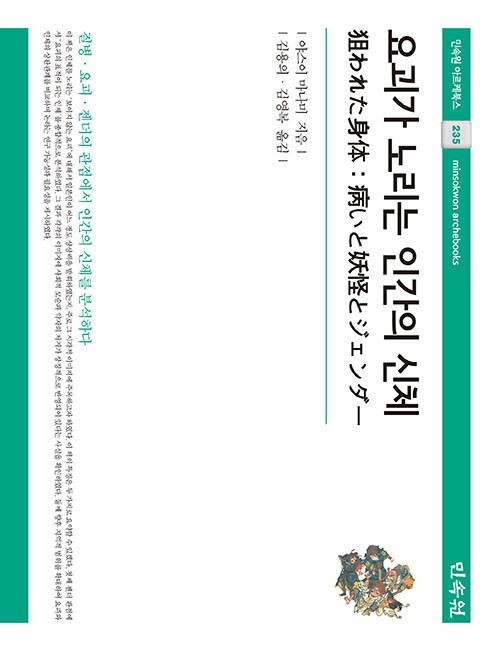  요괴가 노리는 인간의 신체