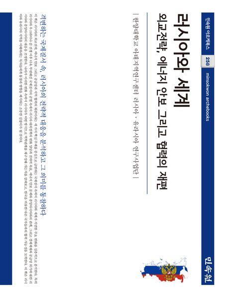  러시아와 세계
