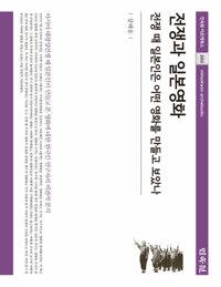  전쟁과 일본영화