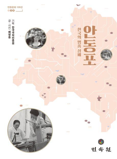  안동포