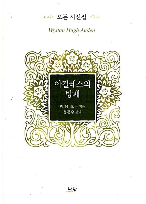  아킬레스의 방패
