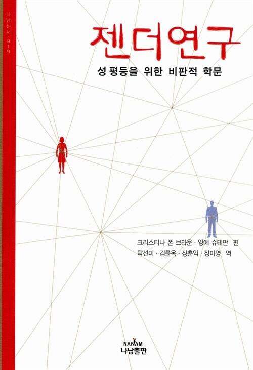  젠더연구