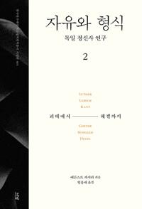  자유와 형식 2