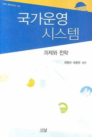 국가운영 시스템