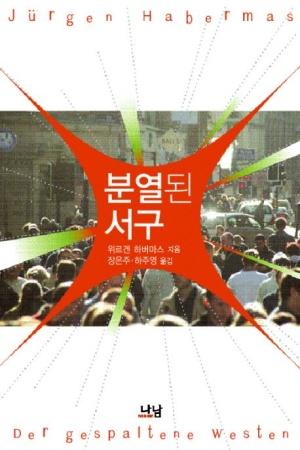  분열된 서구