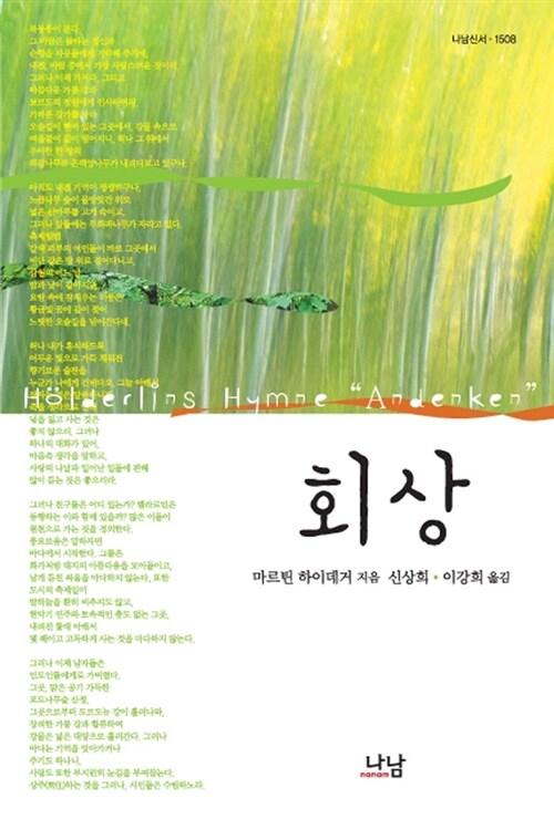  회상