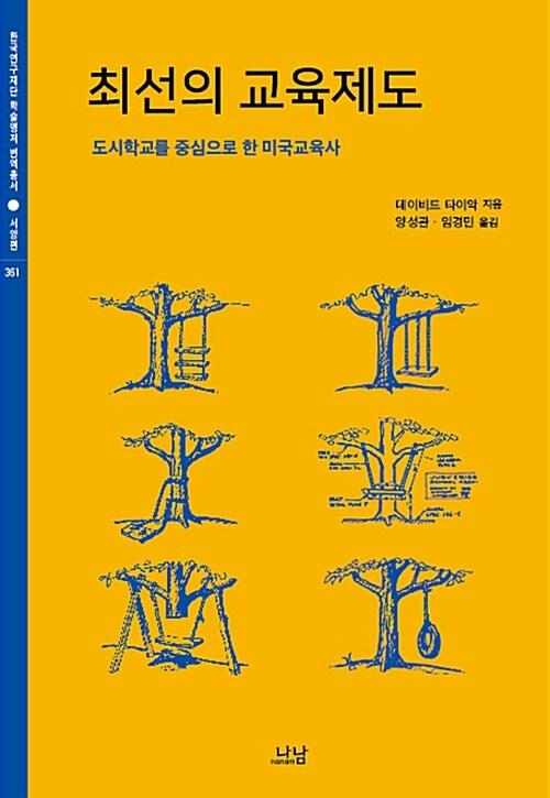  최선의 교육제도