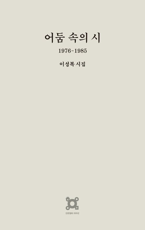  어둠 속의 시