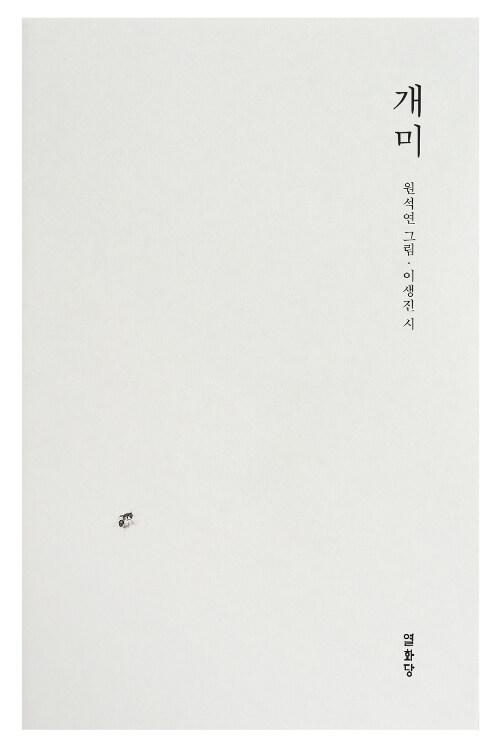  개미