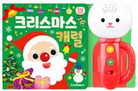 튤립 사운드북 크리스마스 캐럴