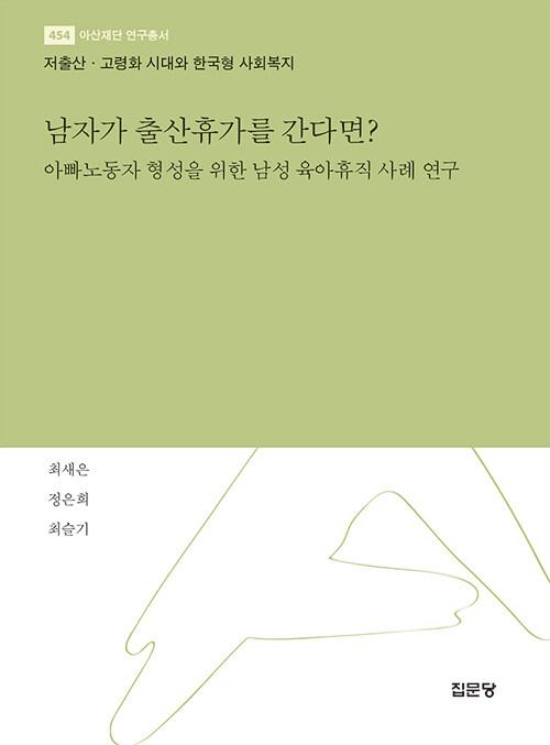  남자가 출산휴가를 간다면?