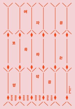  여자를 모욕하는 걸작들