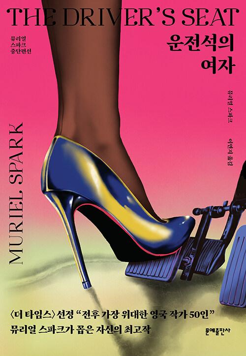  운전석의 여자