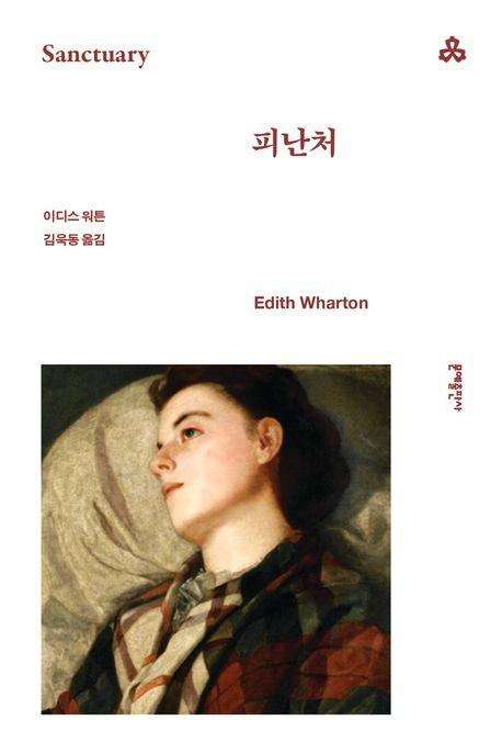 피난처