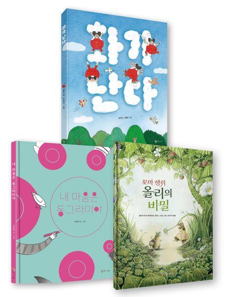 꼬마이실 마음톡톡 문해력 그림책 세트 1 - 전3권
