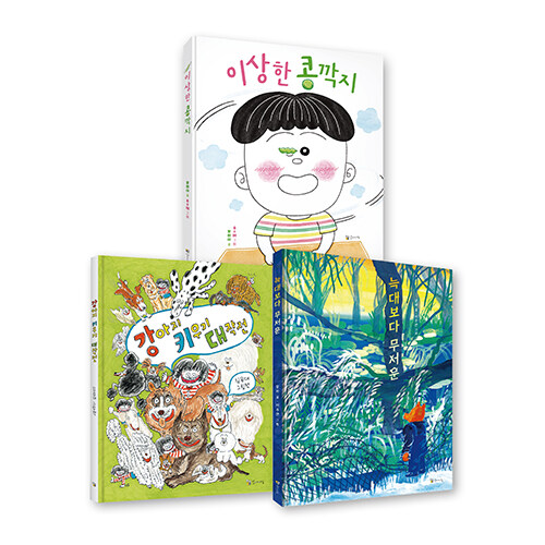  꼬마이실 마음톡톡 문해력 그림책 세트 2 - 전3권