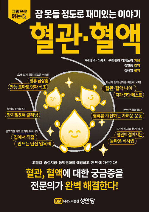  혈관·혈액