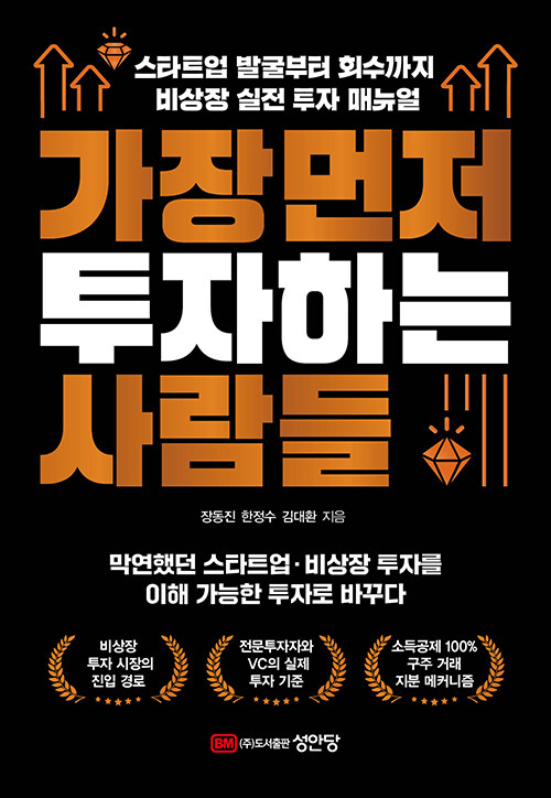  가장 먼저 투자하는 사람들