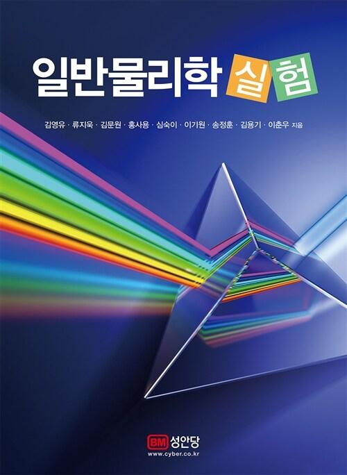  일반물리학실험