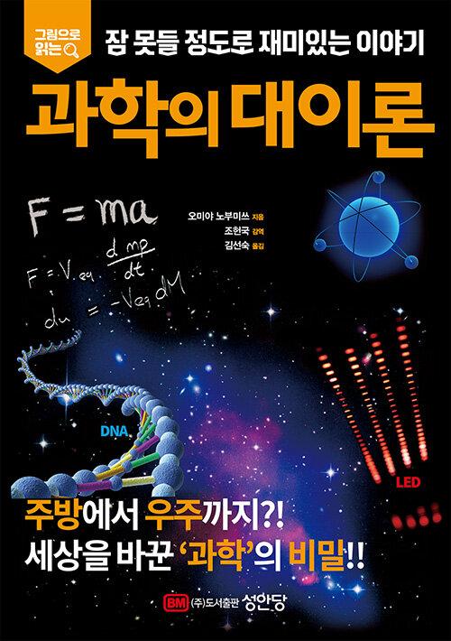  과학의 대이론