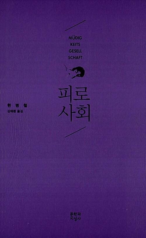 피로사회