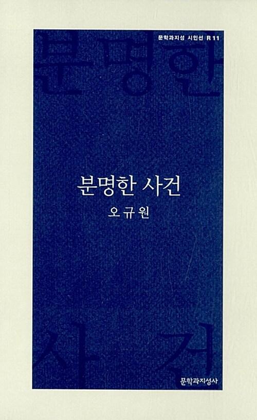  분명한 사건