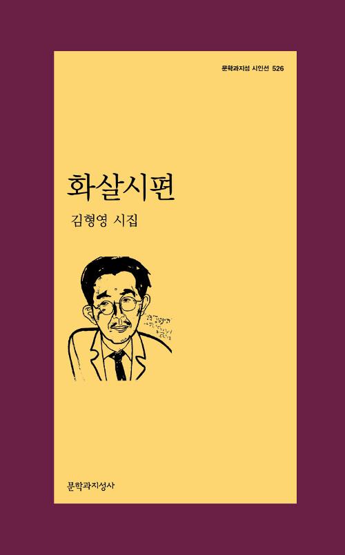  화살시편