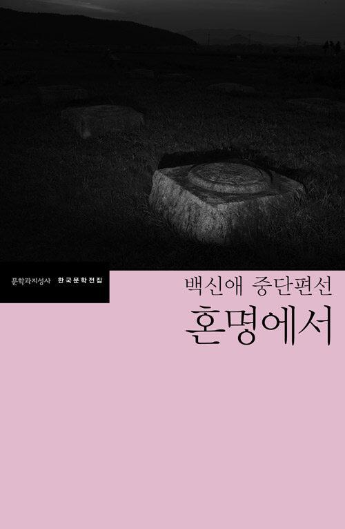  혼명에서