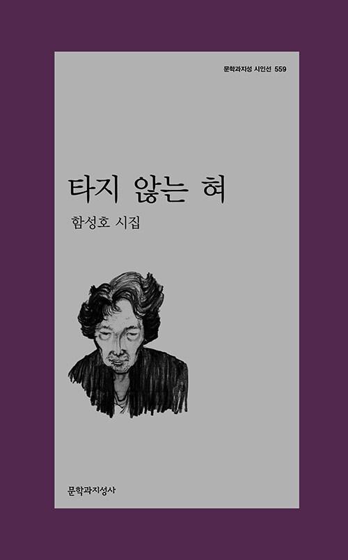 타지 않는 혀