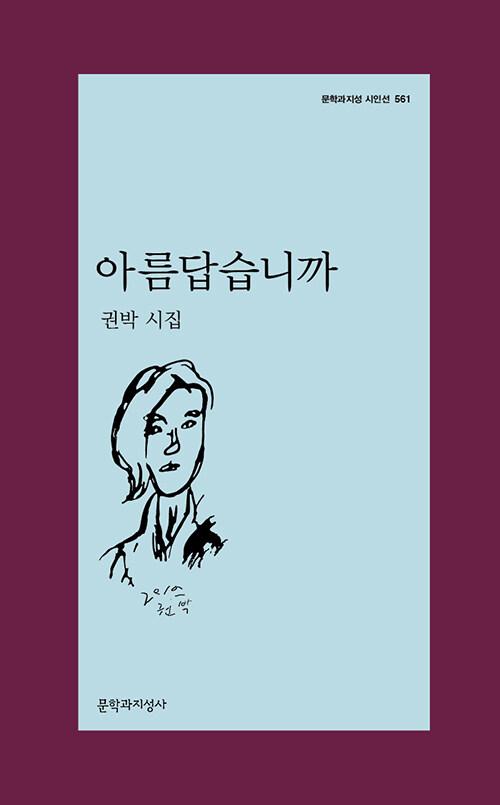  아름답습니까