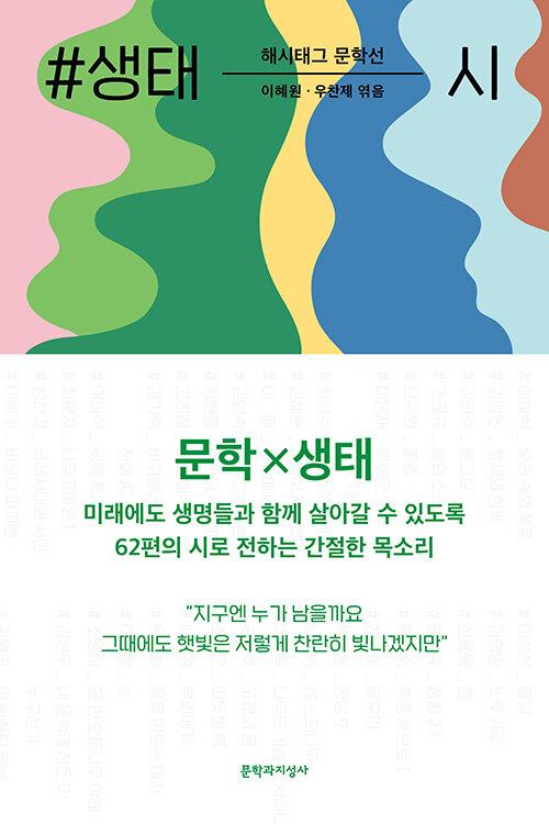 #생태_시