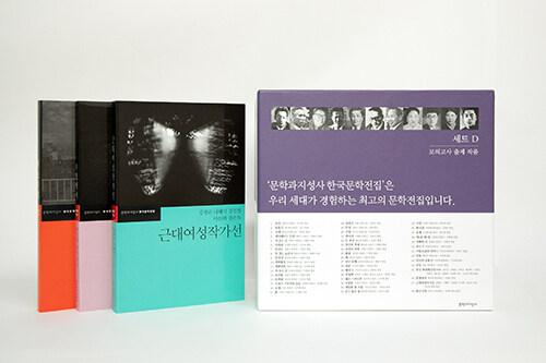  문학과지성사 한국문학전집 D 세트 - 전12권