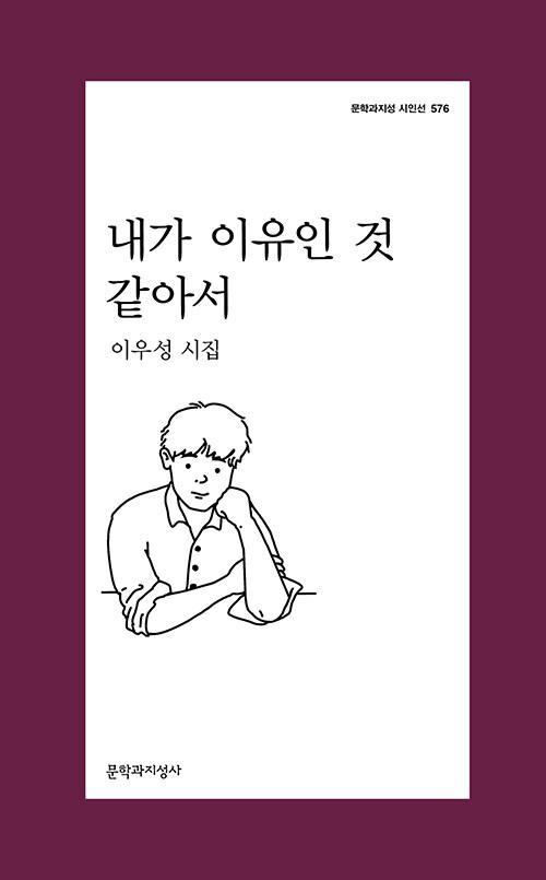  내가 이유인 것 같아서