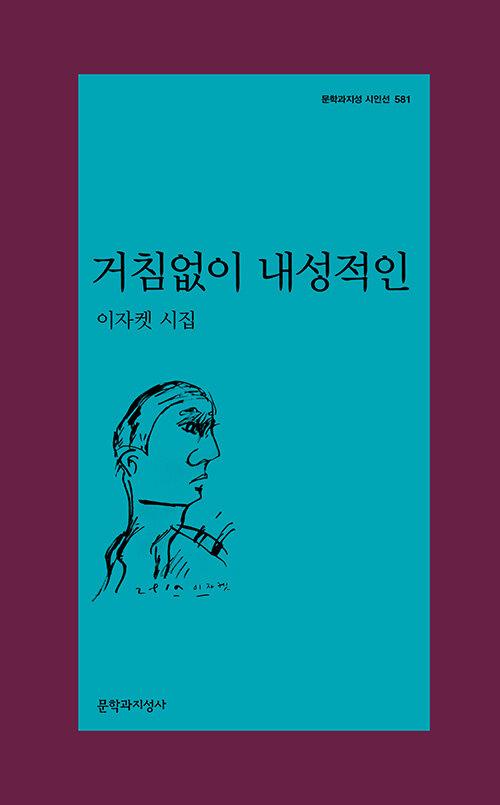  거침없이 내성적인