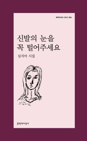  신발의 눈을 꼭 털어주세요