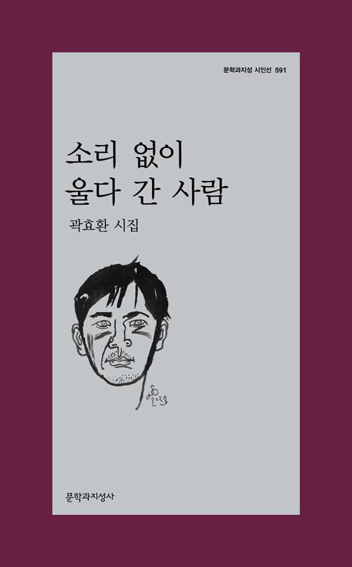  소리 없이 울다 간 사람
