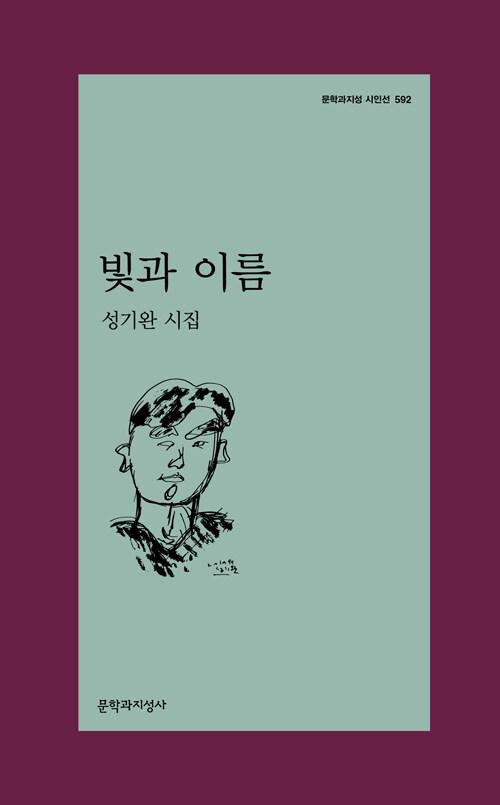  빛과 이름