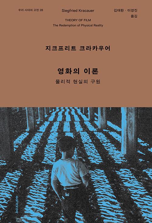  영화의 이론