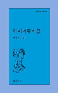  하이퍼큐비클