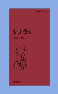  잉걸 설탕