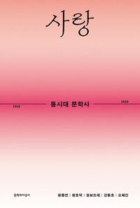  사랑