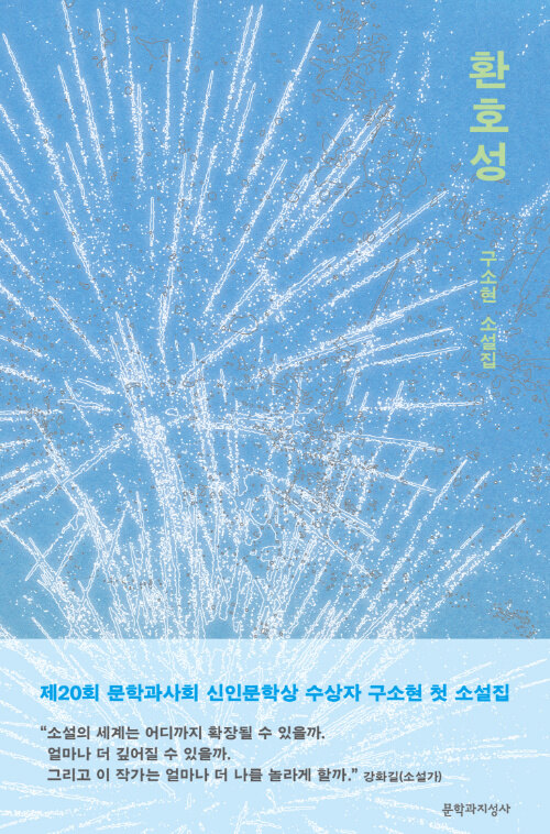  환호성