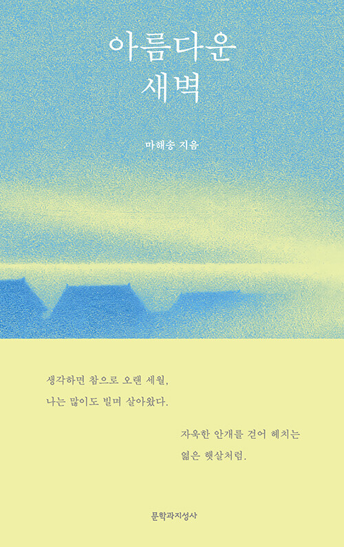  아름다운 새벽