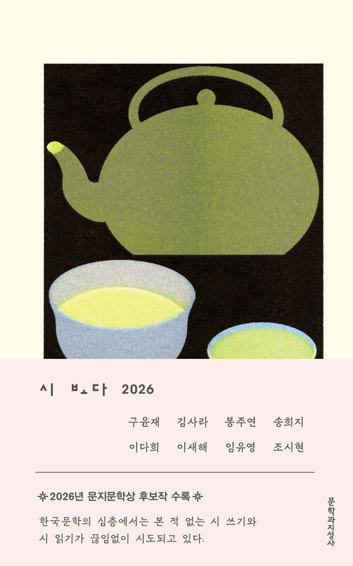  시 보다 2026