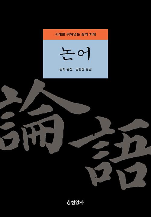  논어